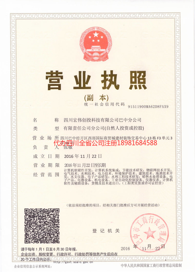 老河口老河口宏伟创投科技有限公司