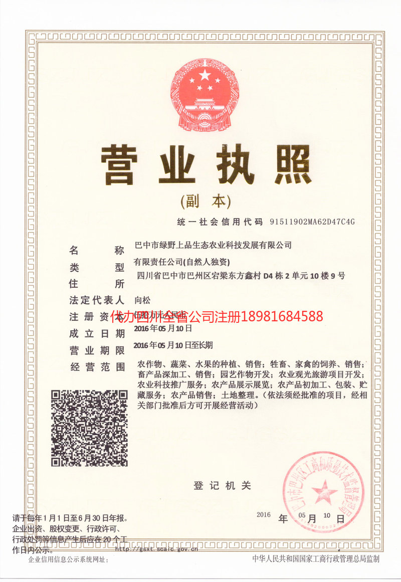 老河口老河口绿野上品生态农业科技发展有限公司