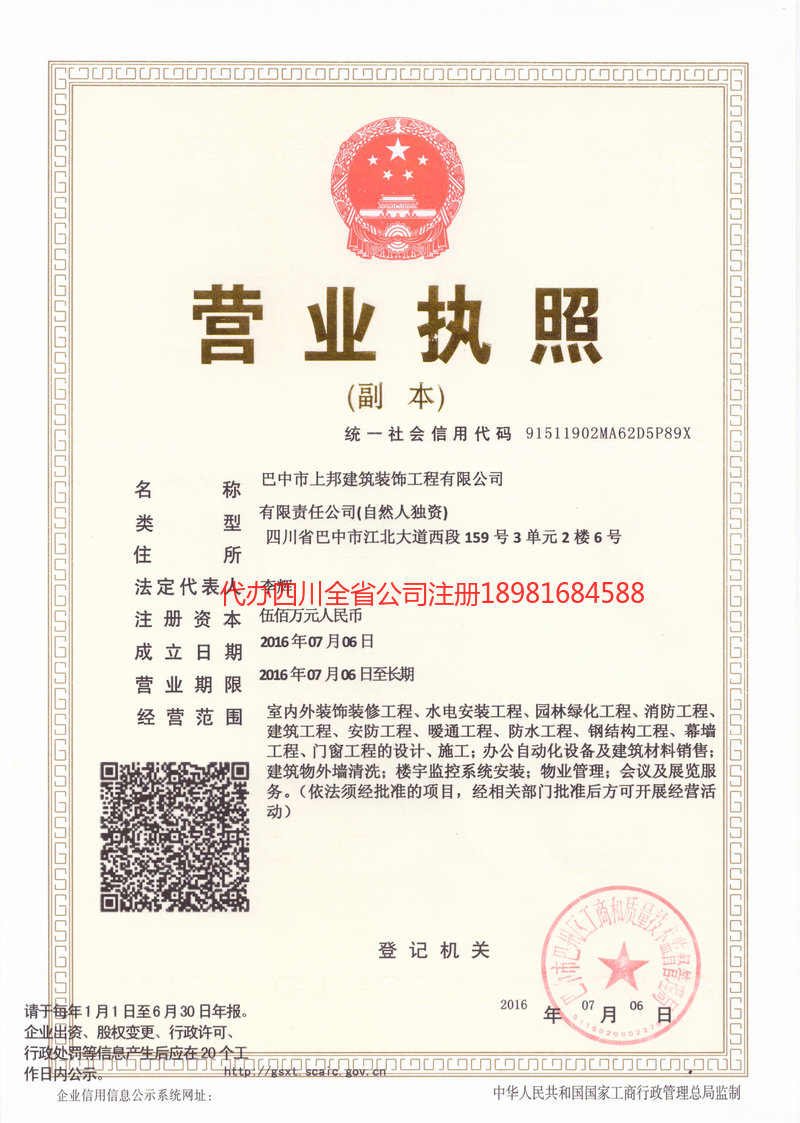 老河口老河口上邦建筑装饰工程有限公司