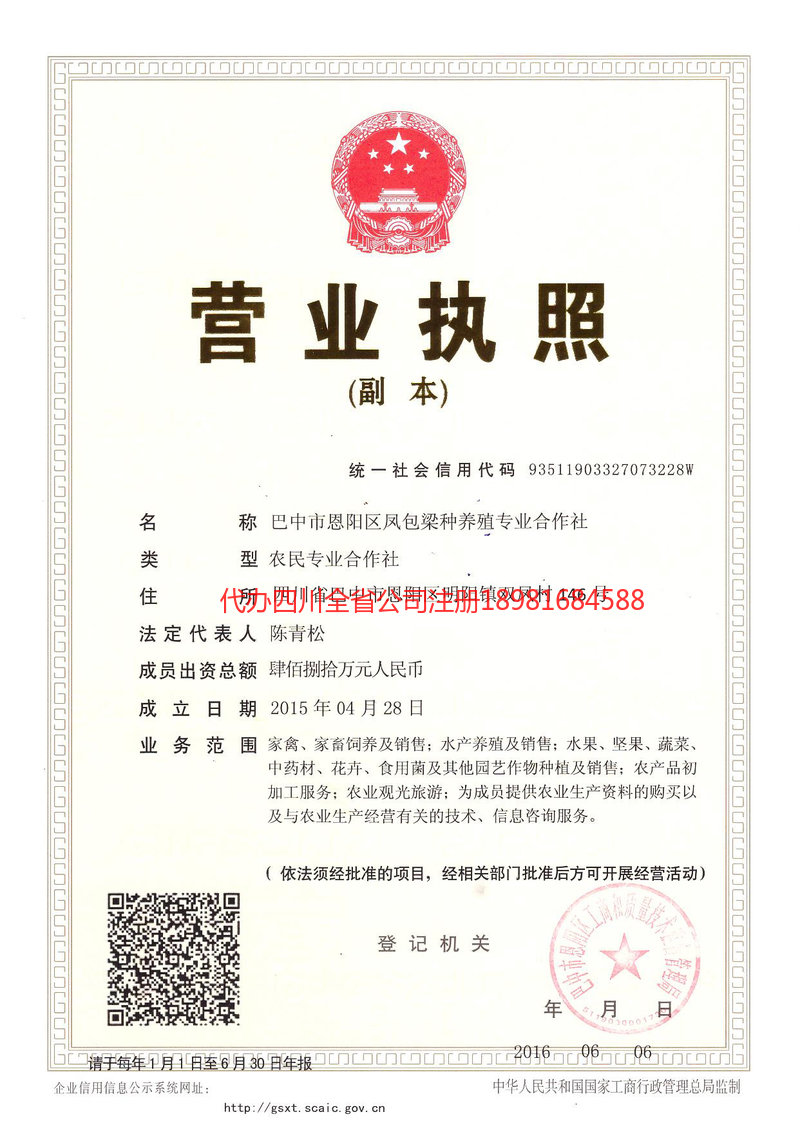 老河口老河口凤包梁种养殖专业合作社