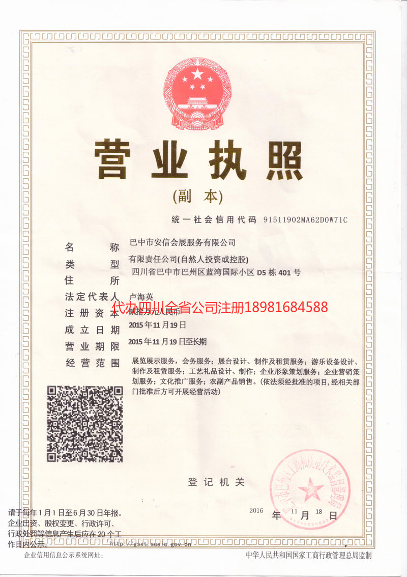 老河口老河口安信会展服务有限公司