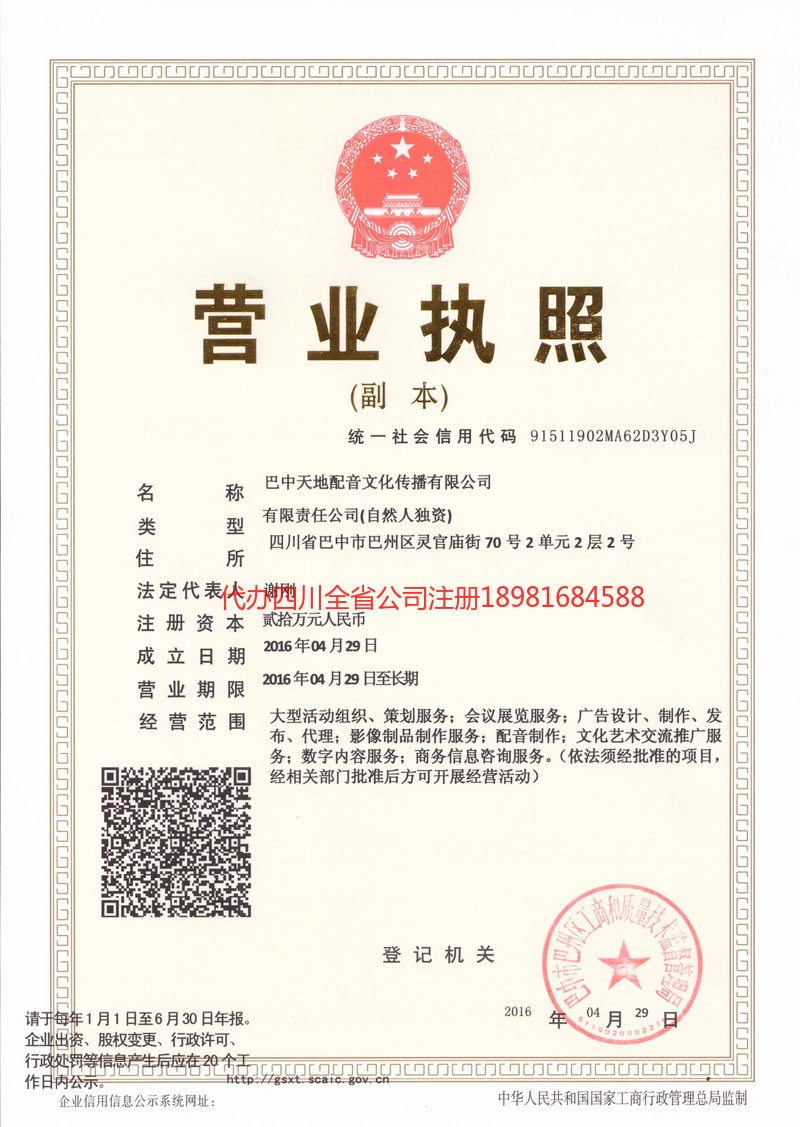 老河口老河口天地配音文化传播有限公司